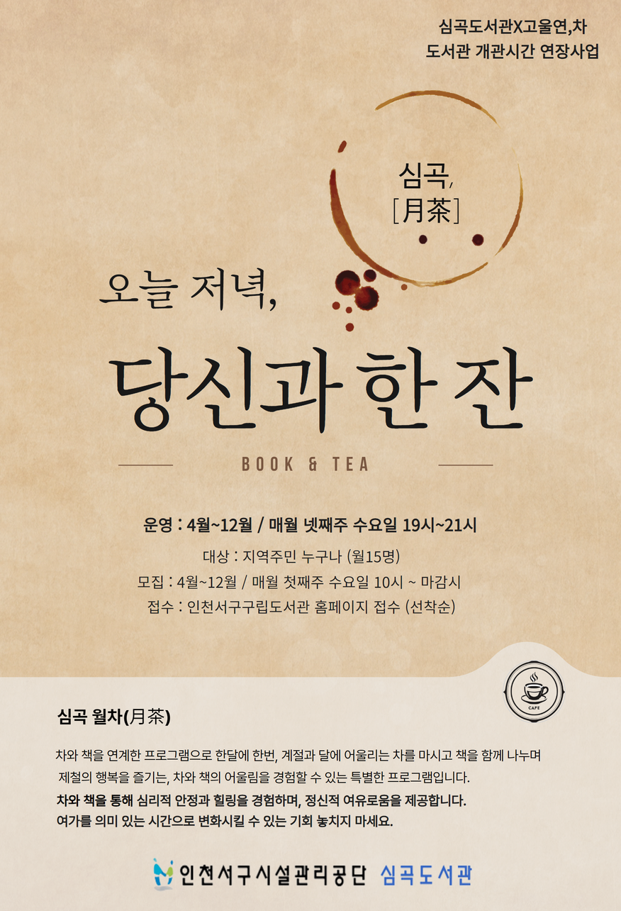 인천시 서구시설관리공단 제공