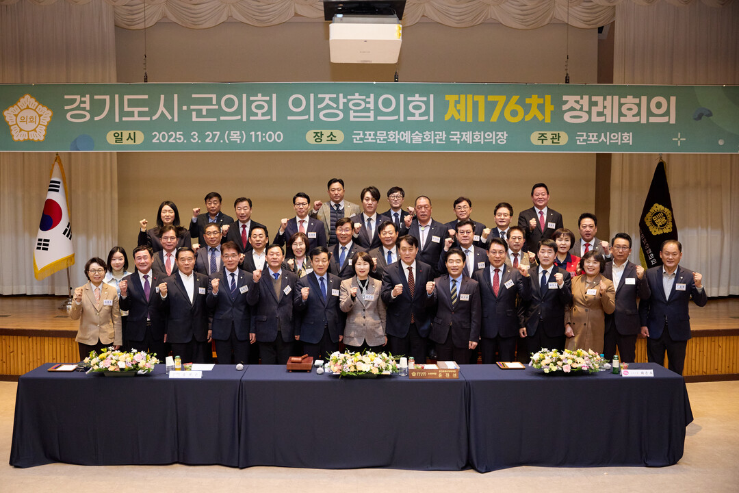  경기도시‧군의장협의회 제176차 정례회의 참석자들이 기념촬영을 하고 있다. 용인시의회 제공