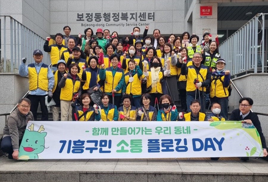 기흥구는 27일 ‘기흥구민 소통 플로깅 DAY’를 진행했다.용인시 제공