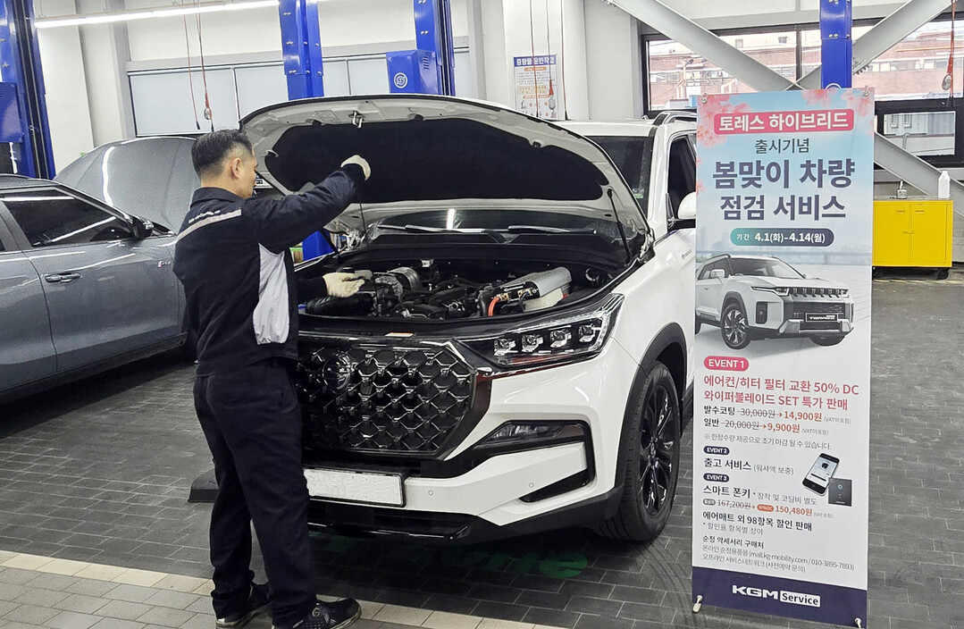 KGM 봄맞이 차량점검서비스. KGM 제공