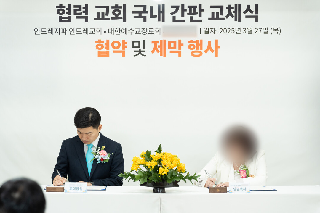 지난 27일 신천지예수교회 증거장막성전 안드레지파 안드레교회 이정우(사진 왼쪽) 지파장과 대한예수교장로회 A교회 오모 목회자