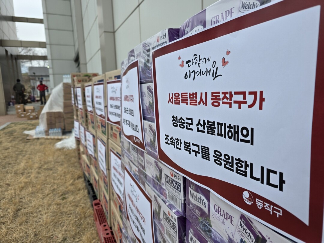 지난 28일 동작구가 청송군에 전달한 구호품. 동작구 제공 