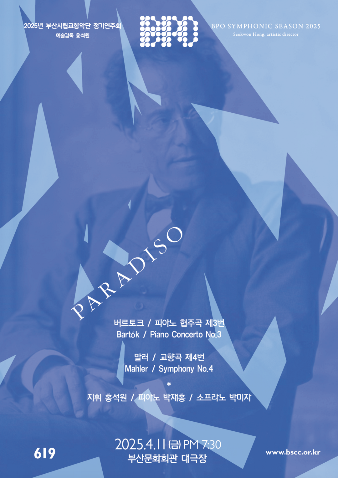 부산시립교향악단 4월 정기연주회 포스터. 부산시립교향악단 제공