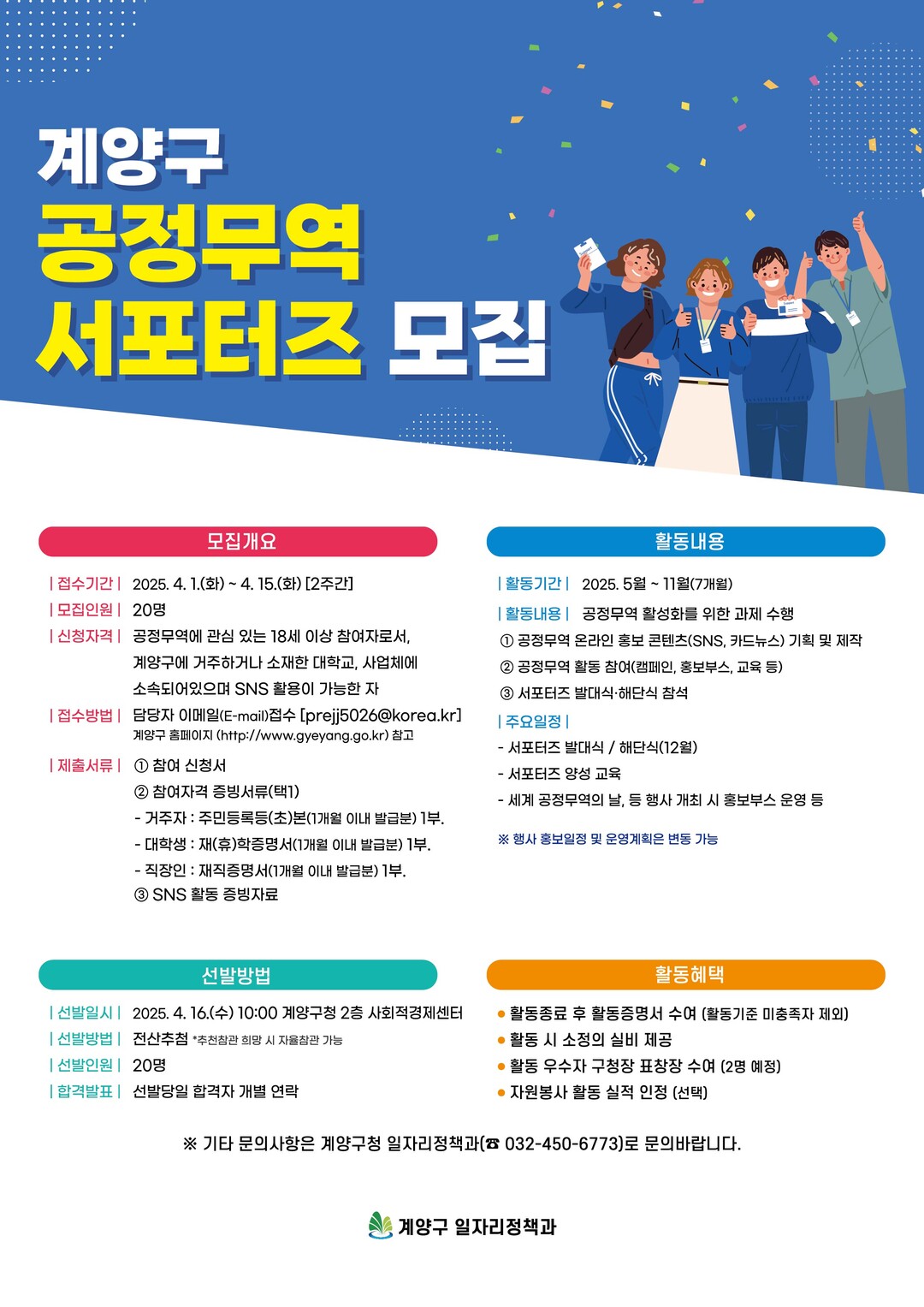 인천시 계야구청 제공