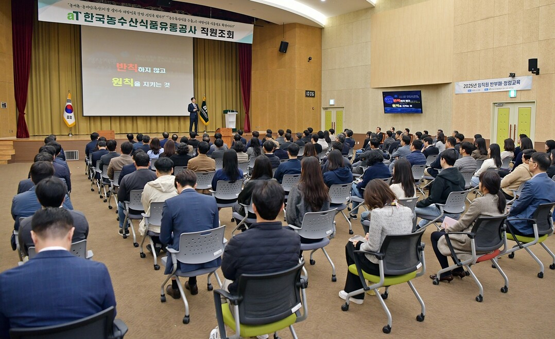 한국농수산식품유통공사 ‘반부패‧청렴교육’ 현장. aT 제공