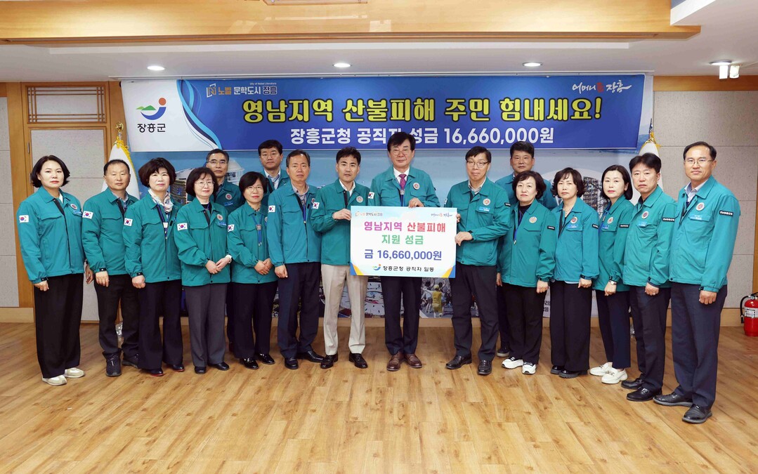 장흥군청 공직자 일동 