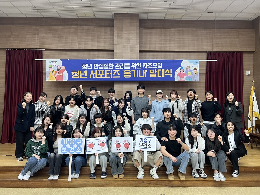 만성질환 예방관리 ‘청년 서포터즈’ 발대식. 용인시 제공