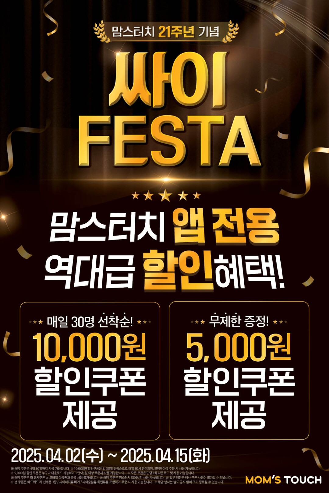 [사진 제공: 맘스터치앤컴퍼니]