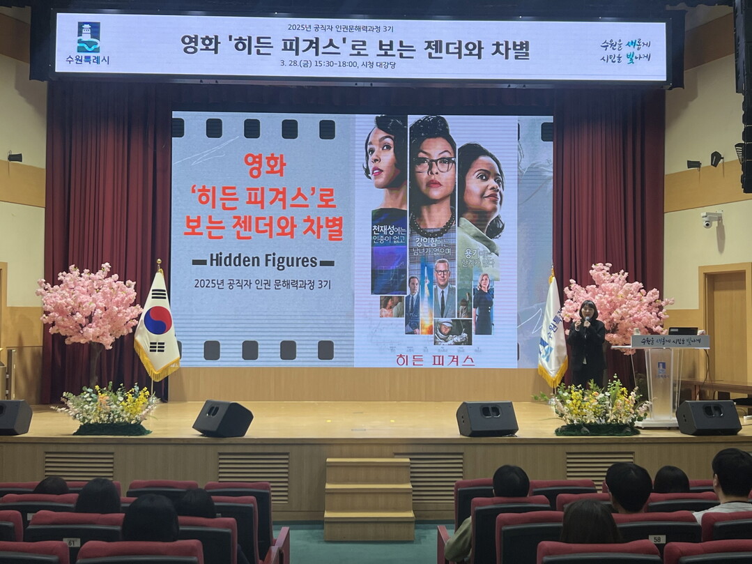 수원시가 공직자를 대상으로 인권교육을 하고 있다.수원시 제공