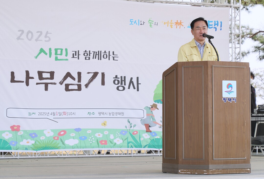 평택시는 지난 1일 평택시 농업생태원 인근 녹지에서 제80회 식목일 맞이 ‘2025년 시민과 함께하는 나무 심기 행사’를 개최했다.평택시 제공