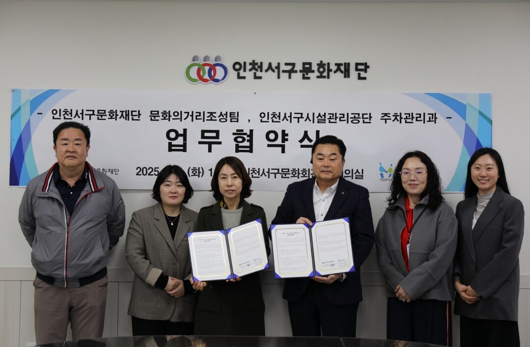 인천 서구 시설관리공단 제공