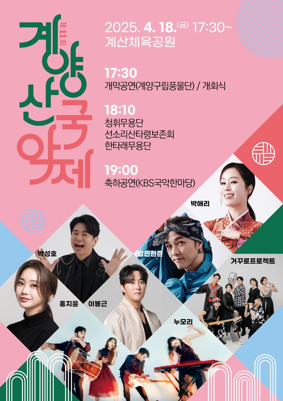 인천시 계양구청 제공