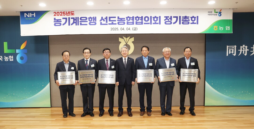 강호동 농협중앙회장(왼쪽 4번째)이 4일 서울 중구 농협중앙회 본관에서 개최된「2025년 농기계은행 선도농협협의회 정기총회」에서 일관 농작업 대행 참여농협 조합장들에게 현판을 전달하고 기념촬영을 하고 있다. 농협제공