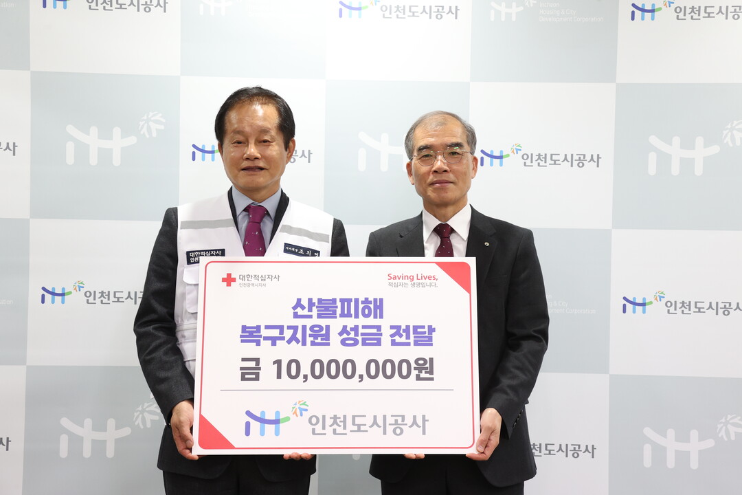 인천 도시공사 제공