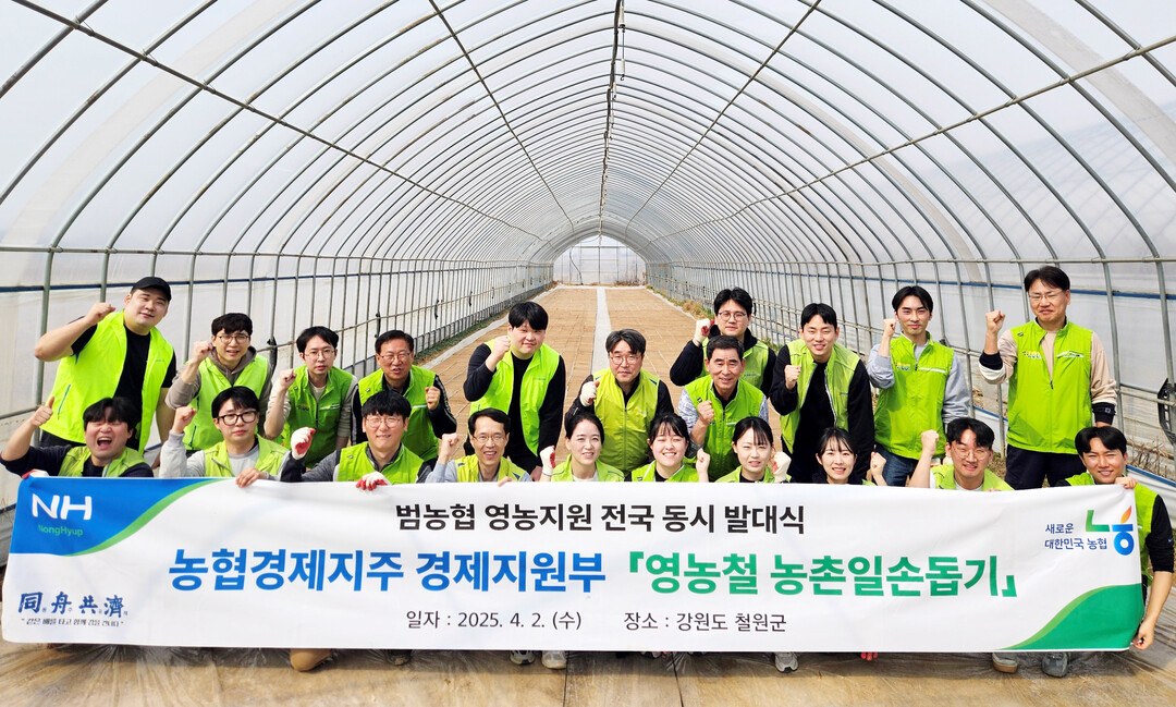 농협 경제지주가「범농협 영농지원 전국동시 발대식」의 공감대를 확산하고자 지난 2일 강원 철원군 소재 벼 재배 농가를 방문하여 일손돕기를 실시했다. 