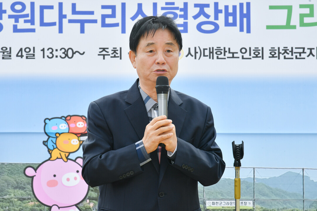 최문순 군수가  제5회 강원다누리신협장배 그라운드 골프대회 개회식에서 개회사를 하고 있다.