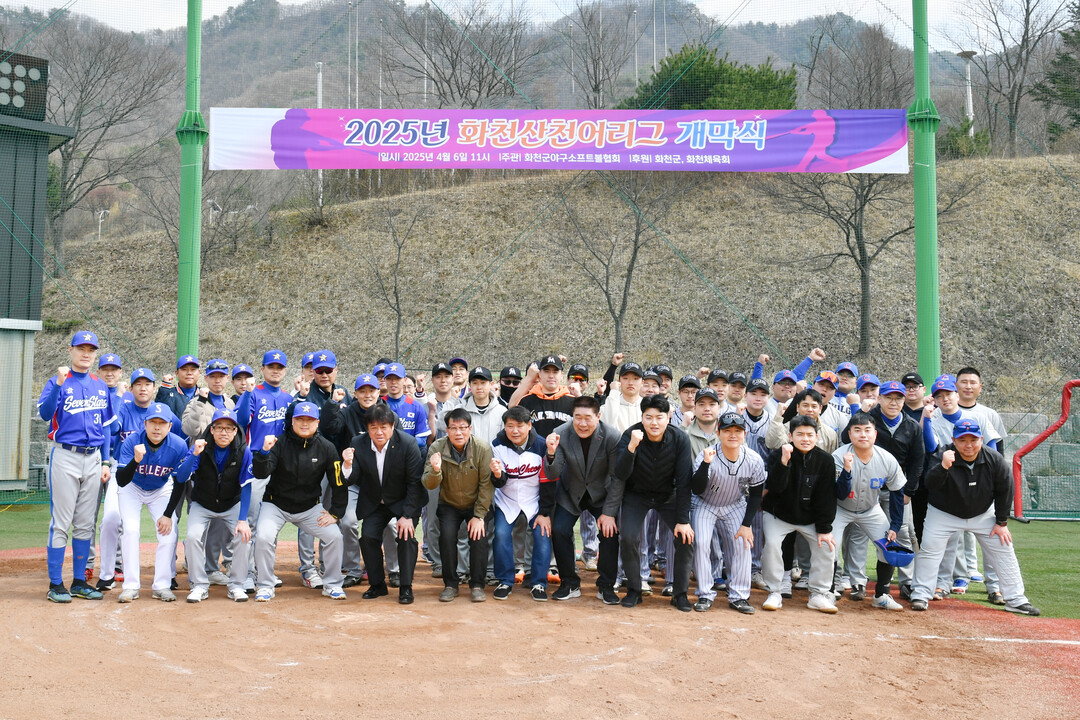 2025 화천 산천어 야구리그 개막식에 참석한 내빈들과 선수들이 기념촬영을 하고 있다.