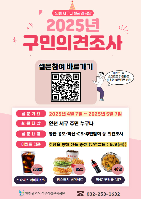 인천 서구시설관리공단 제공