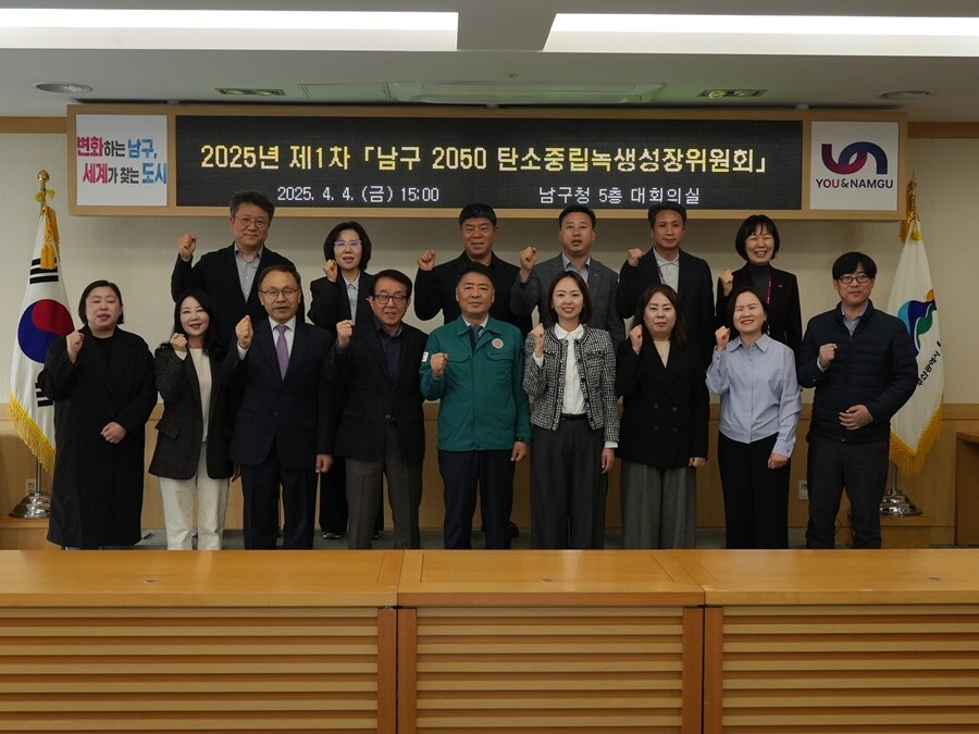 오은택 남구청장 가운데,는 제1회 부산 남구 2050 탄소중립녹색성장위원회를 개최했다. 남구청 제공