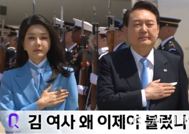 윤석열 전 대통령과 김건희 여사가 지난해 한 행사에 참석해 국기에 대한 경례를 하고 있다. MBC 뉴스화면 캡처