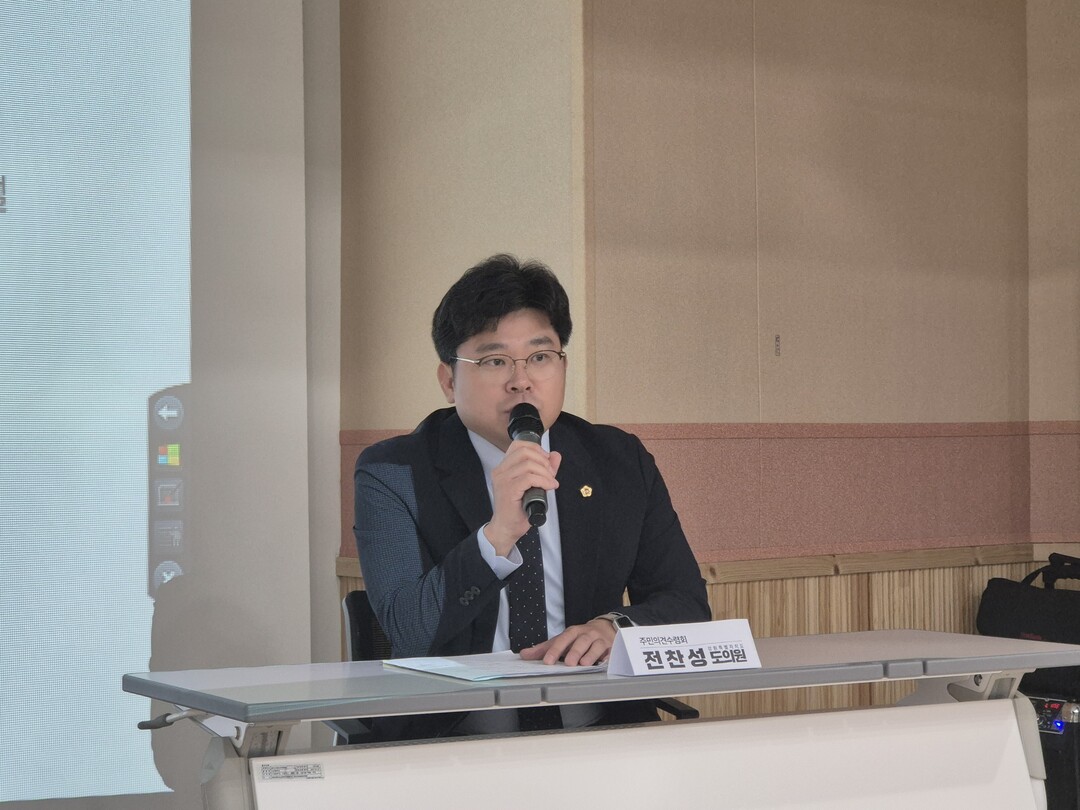 의견수렴회를 진행하는 전찬성 도의원