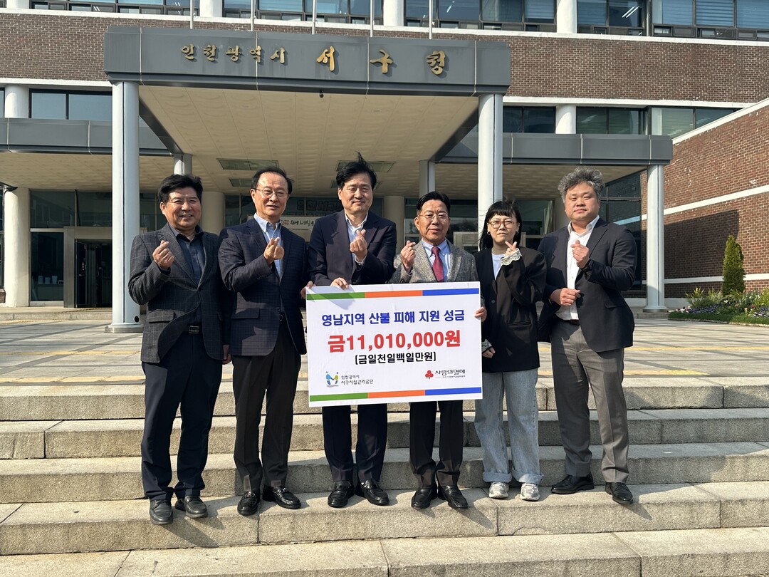 인천 서구 시설관리공단 제공