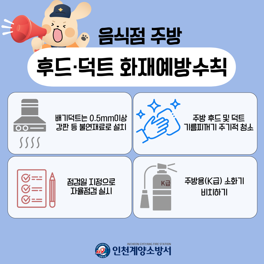인천 계양소방서 제공