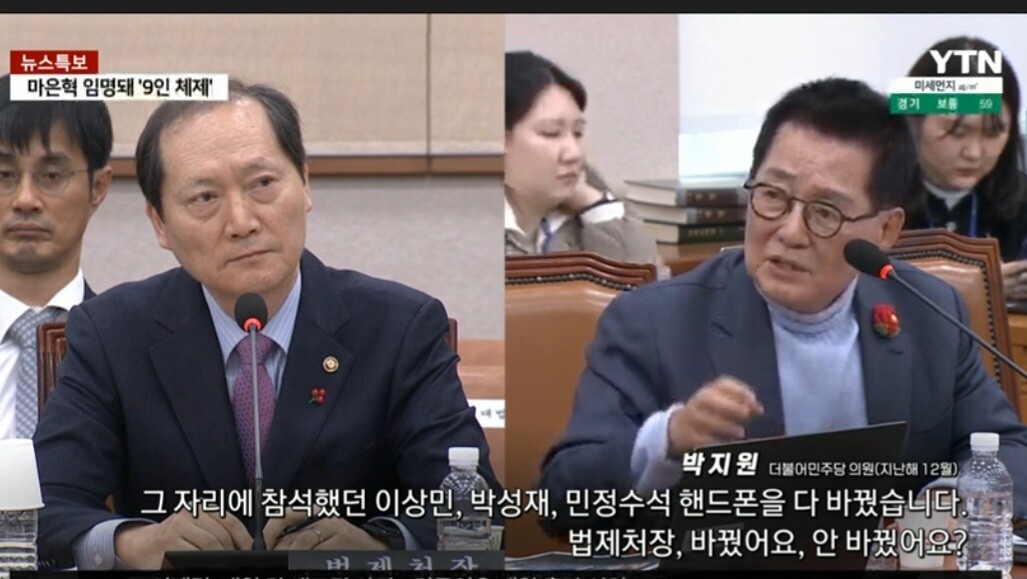 ‘안가회동 4인방’ 가운데 한 명인 이완규(왼쪽) 법제처장이 지난해 12월 중순 국회 청문회에서 박지원 더불어민주당 의원으로부터 “‘12.3 비상계엄’ 선포 다음 날인 12월 4일 서울 삼청동 소재 안가에서 당시 박성재 법무장관, 김주현 대통령실 민정수석비서관, 이상민 행정안전부 장관 등 소위 ‘안가회동 4인방’이 은밀하게 모여 제2 비상계엄 등을 모의한 직후 4명 모두 휴대폰을 교체한 이유가 무엇인가?. 이 처장은 폰을 교체했나 안했나 밝혀라. 범죄 모의를 했기 때문이 아니냐?”라며 따져 묻고 있다. 이 처장은 당시 “휴대폰을 교체했지만, 범죄 혐의 때문은 아니다”라고 해명했다. 이하 YTN 뉴스화면 캡처