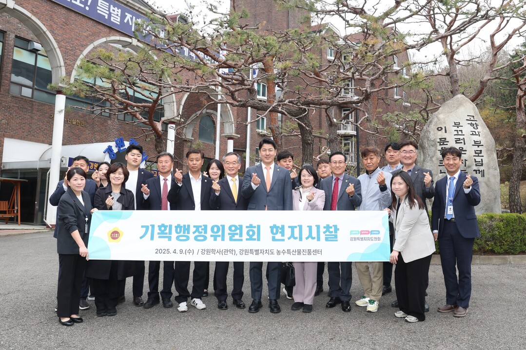 강원학사를 현지시찰 중인 강원도의회 기획행정위원회