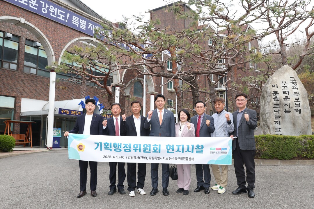 강원학사를 현지시찰 중인 강원도의회 기획행정위원회