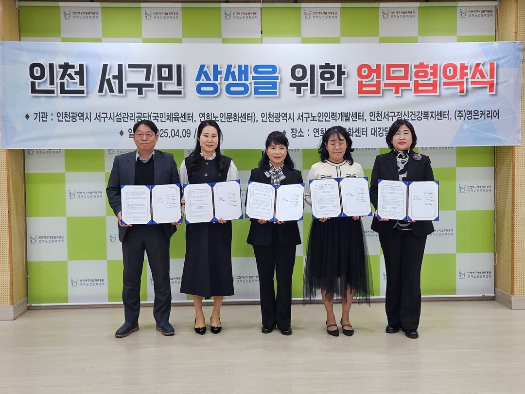 인천 서구 시설관리공단 제공