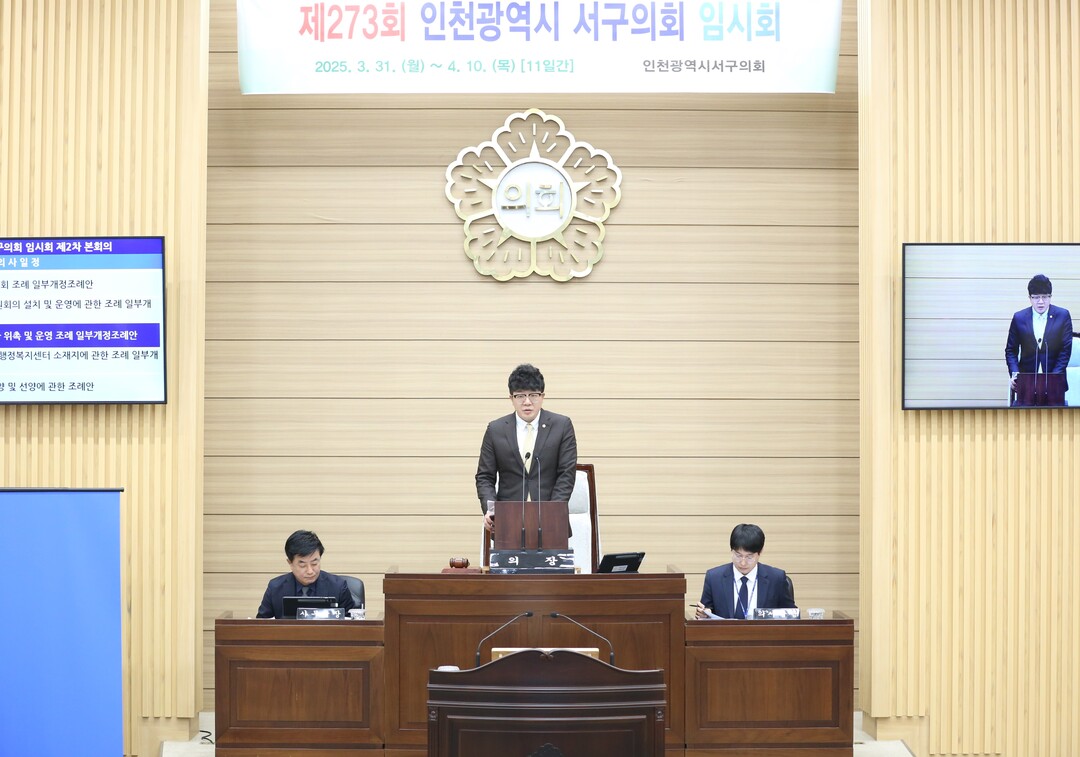 인천시 서구 의회 제공