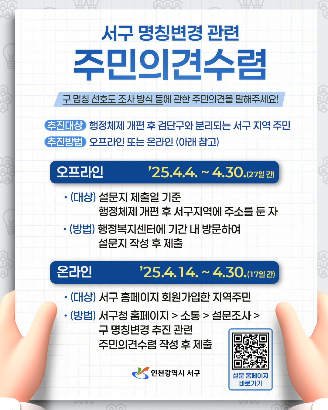 인천시 서구청 제공