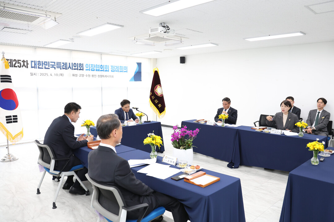 제25차 대한민국특례시의회 의장협의회 회의가 진행되고 있다.