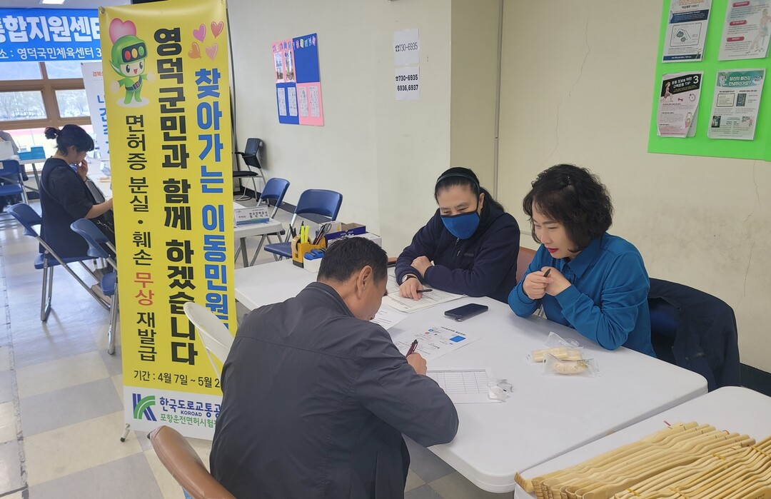 포항운전면허시험장 ‘찾아가는 이동민원실’ 운영 사진<사진제공=한국도로교통공단>
