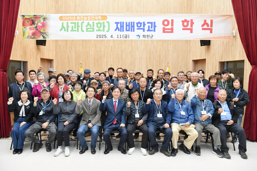 2025년 화천농업인대학 입학생들이 기념촬영을 하고 있다.