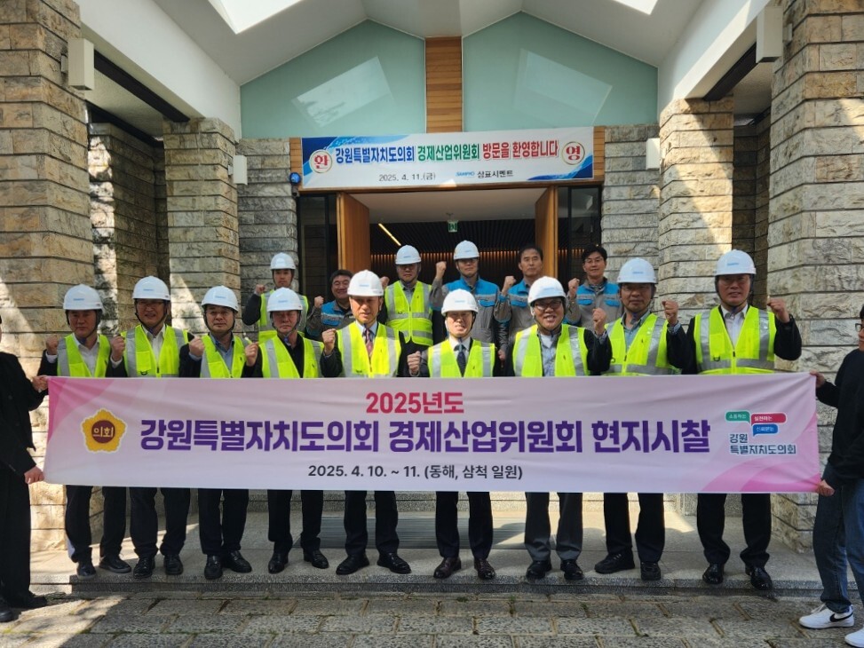  강원특별자치도의회 경제산업위원회가 4월10~11일 양일간 동해, 삼척지역을 방문하여 위원회 소관 분야에 대한 현지 시찰을 실시하였다.