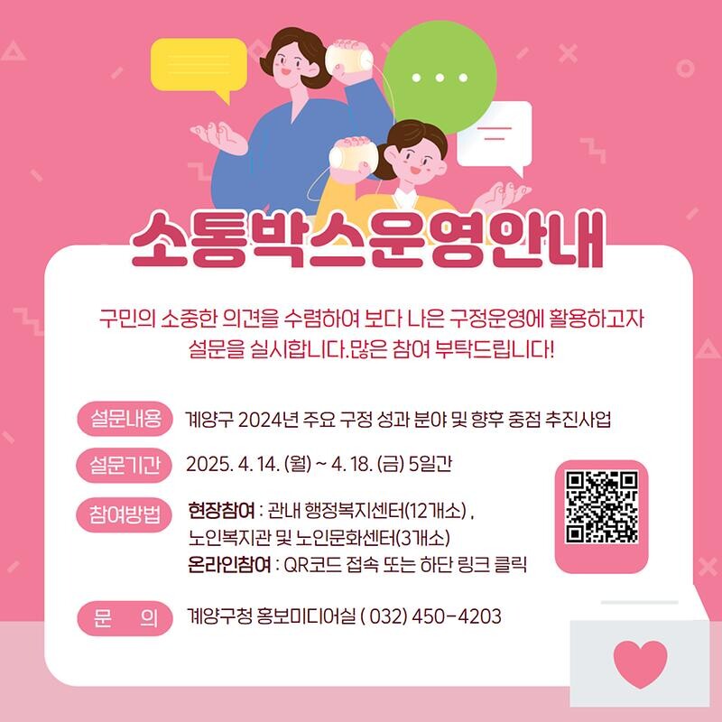 인천시 계양구청 제공