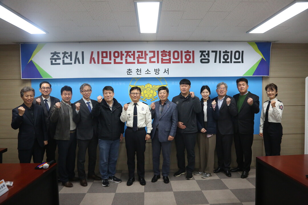 2025년 상반기 춘천시 시민안전관리협의회 정기회의 