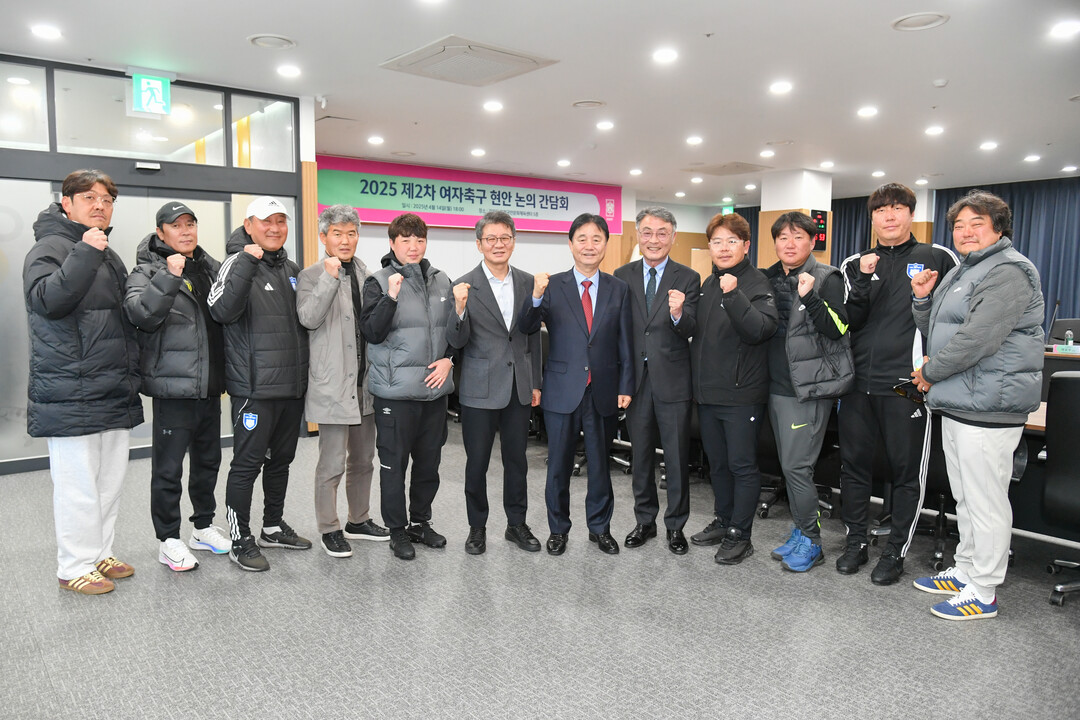 2025년 제2차 여자축구 현안 논의 간담회 후 가념촬영을 하고 있다.