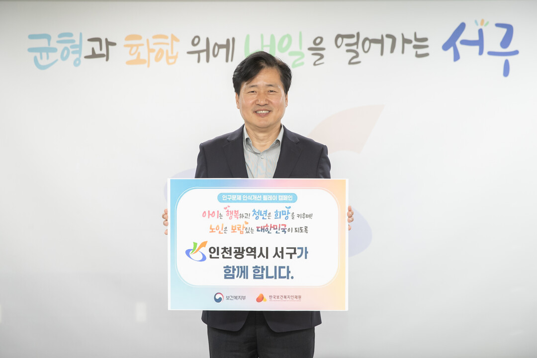 인천시 서구청 제공