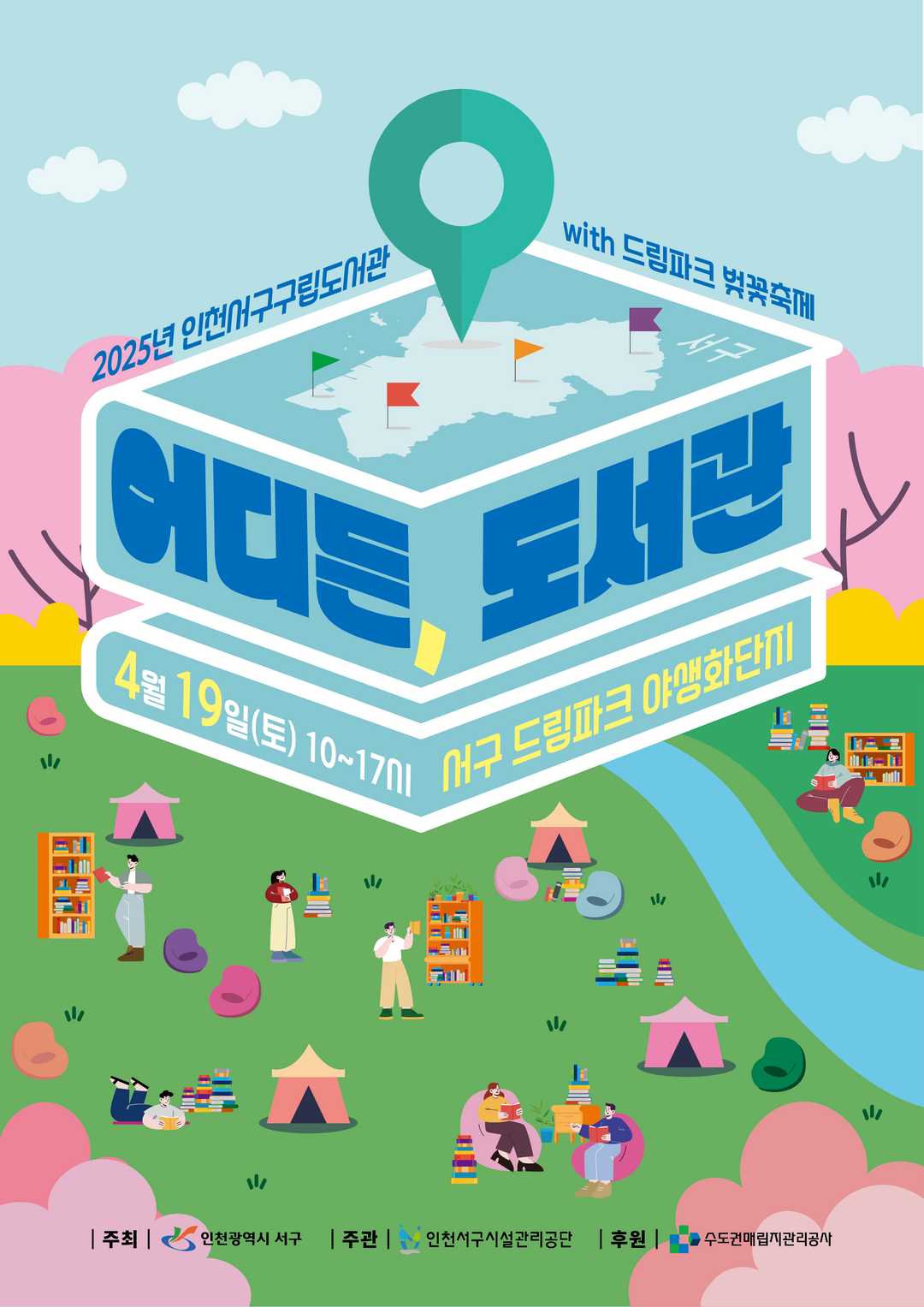 인천서구 시설관리공단 제공