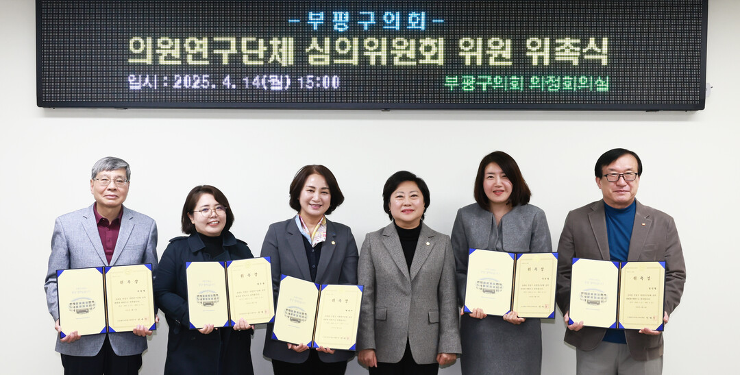 인천시 부평구 의회 제공