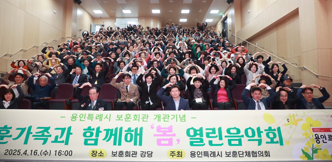 보훈가족과 함께해 봄 열린음악회 참석자들이 기념촬영을 하고 있다.용인시 제공