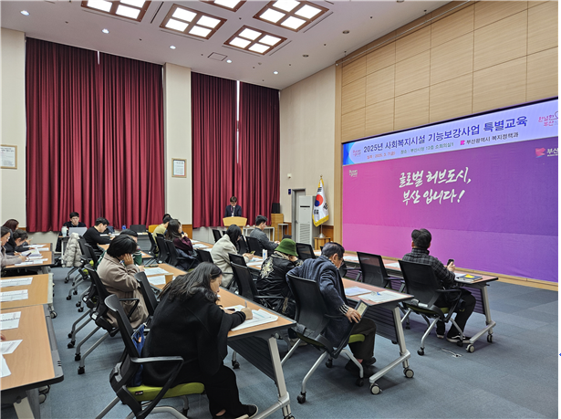 부산시는 17일부터 시청, 시 인재개발원 등에서 사회복지시설 기능보강사업 관련 담당자의 역량 강화를 위한 특별 교육을 한다.부산시 제공