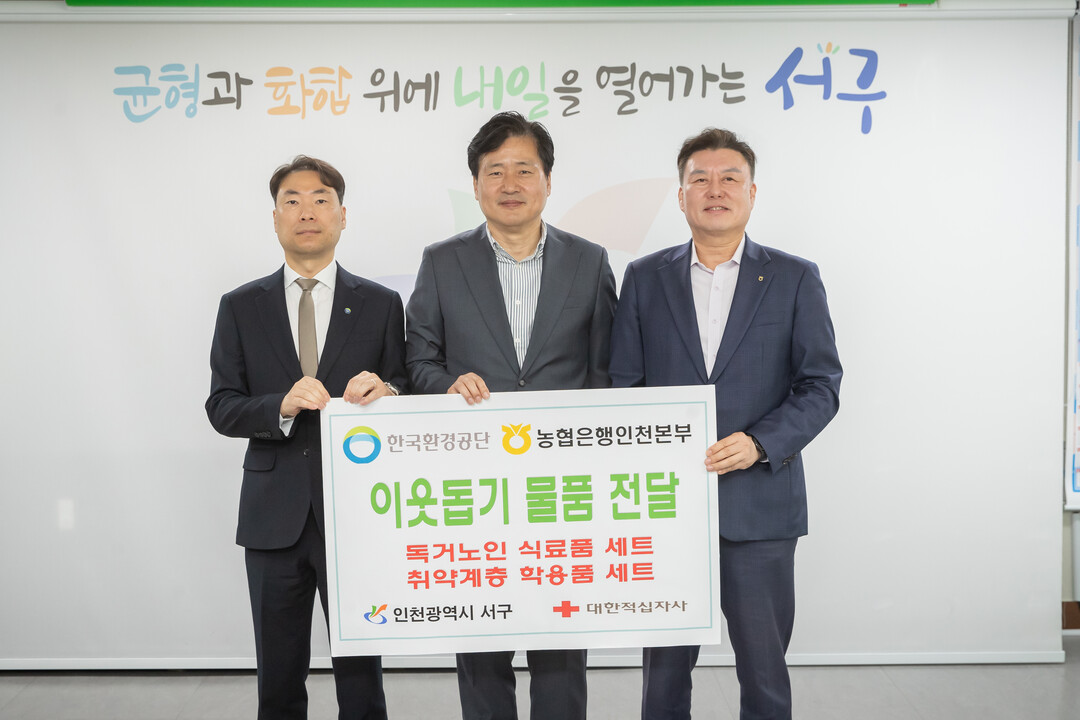 인천시 서구청 제공