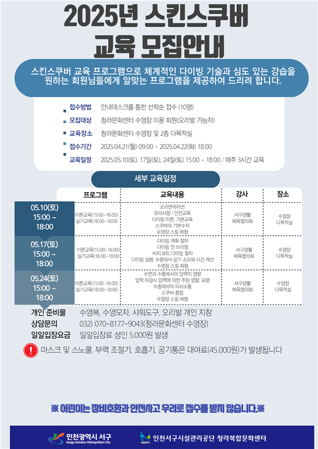 인천 서구시설관리공단 제공
