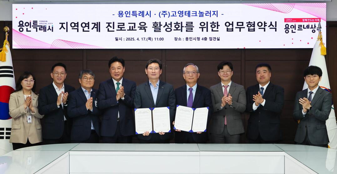 용인시 공직들과 (주)고영테크놀러지 관계자들이 업무협약 체결 후 기념촬영하고 있다.