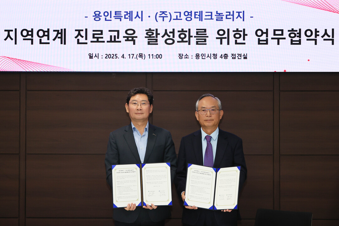 이상일 용인시장(왼쪽)과 고광일 (주)고영테크놀러지 대표이사(오른쪽)가 업무협약 체결 후 기념촬영하고 있다. 용인시 제공