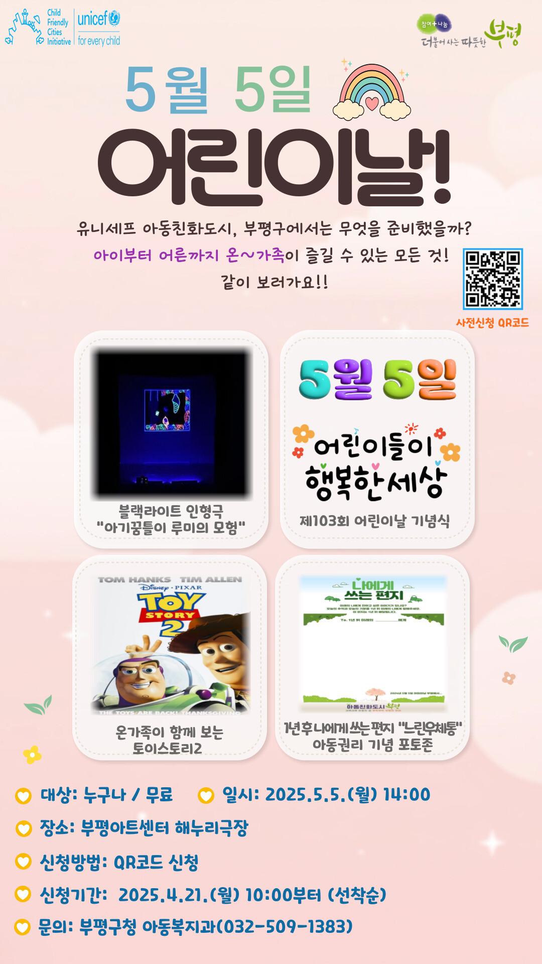 인천시 부평구청 제공